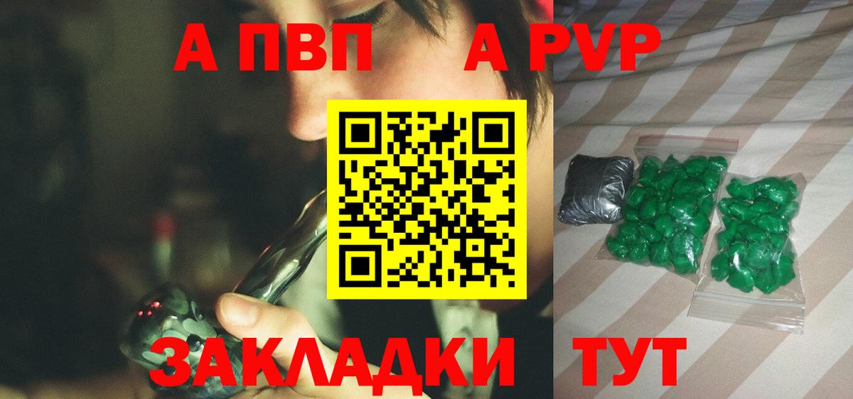 А ПВП мука  A PVP Соль  A-PVP крисы CK  Кисловодск  Вход с VPN 