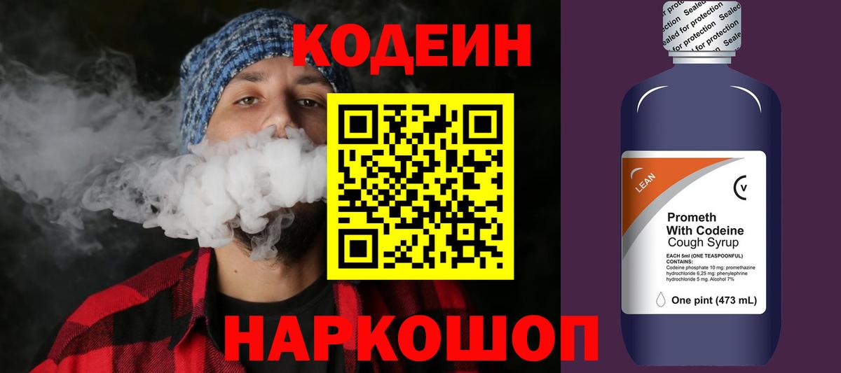 Кисловодск  Кодеиновый сироп Lean Purple Drank  Вход с VPN  Кодеин Purple Drank 
