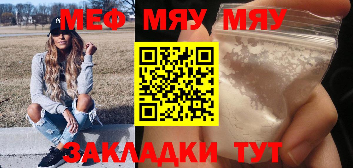 Мефедрон  МЯУ-МЯУ 4 MMC  МЕФ  Вход с VPN  Кисловодск  Меф mephedrone 