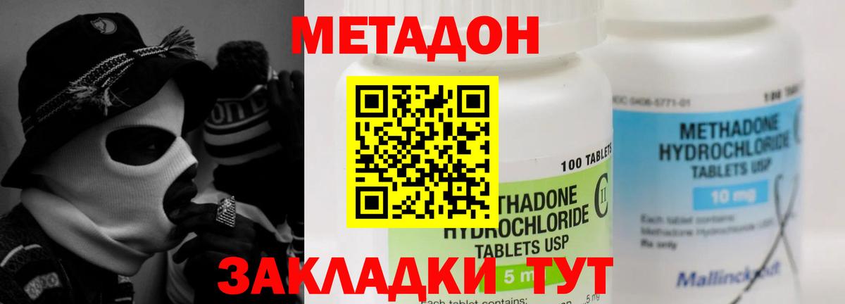 Метадон кристалл  Метадон белоснежный  Вход с VPN  Кисловодск 